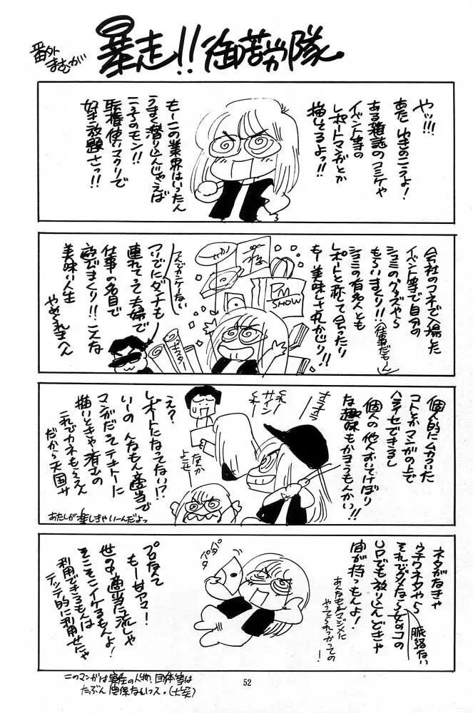 蓮華 桜 サクラ大戦 Page.51