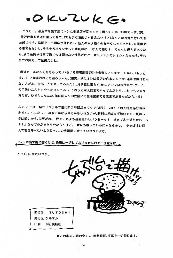 蓮華 桜 サクラ大戦 Page.53