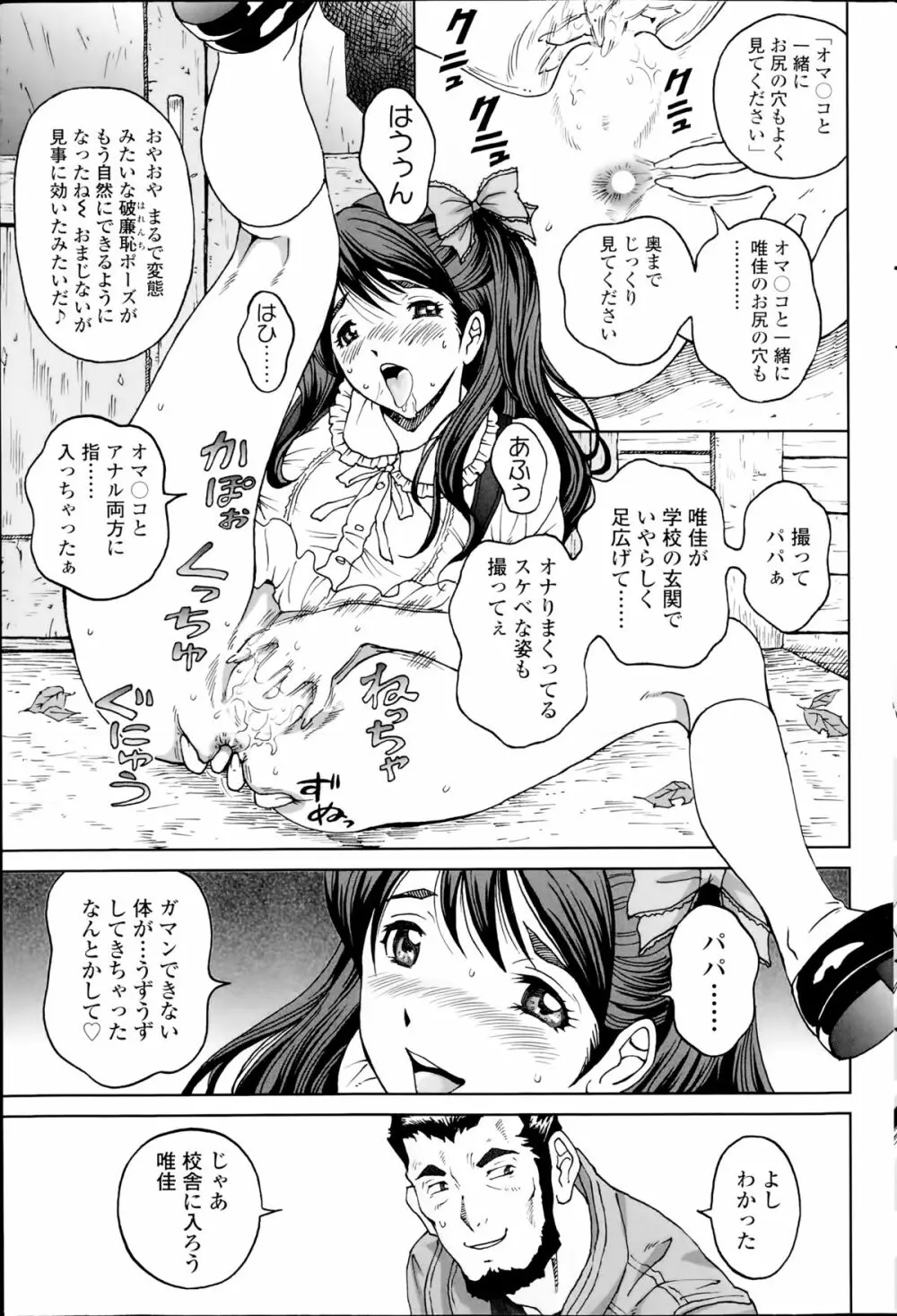 じんじん…「淫撮トリップ」1. 2 Page.11