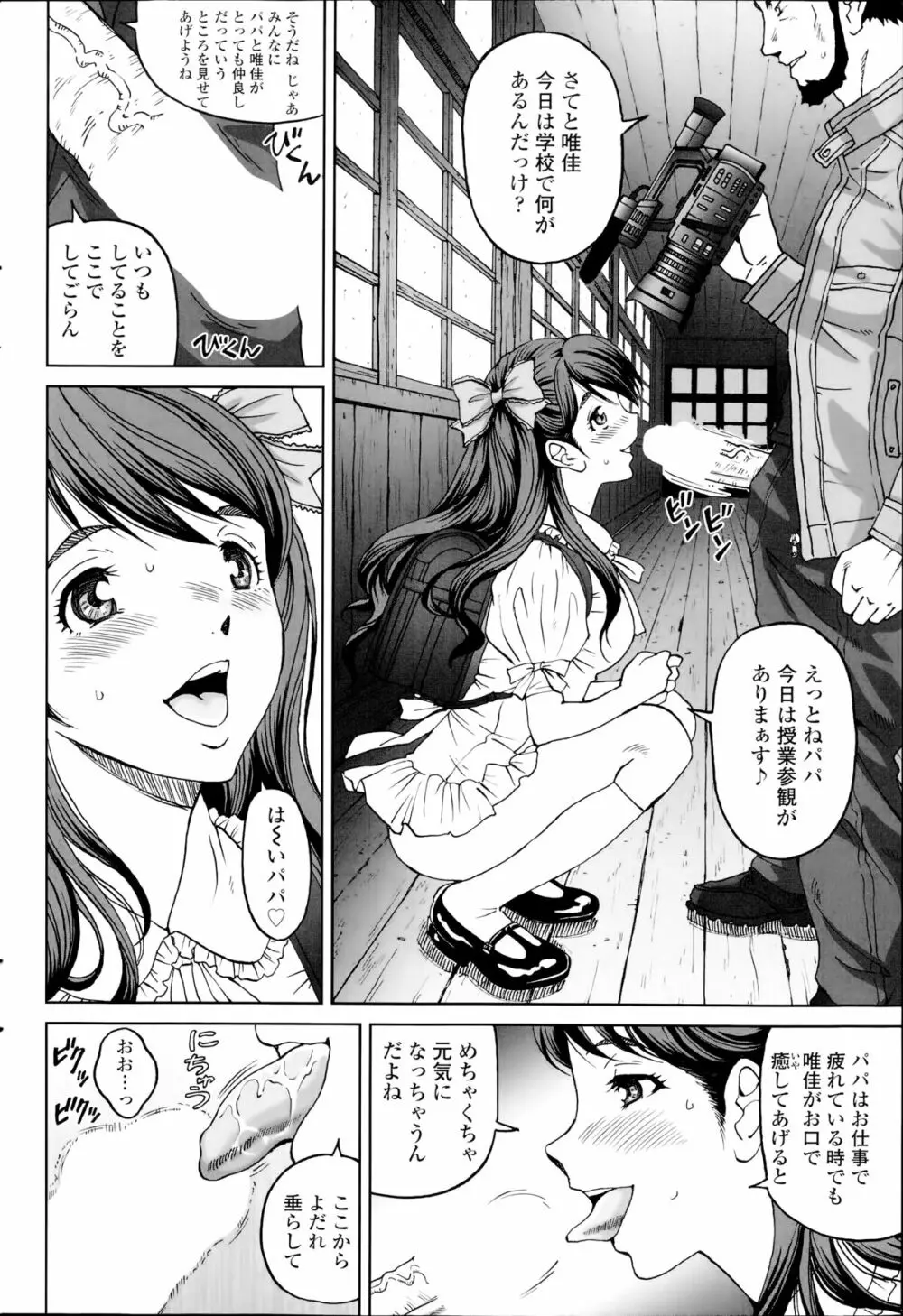 じんじん…「淫撮トリップ」1. 2 Page.12