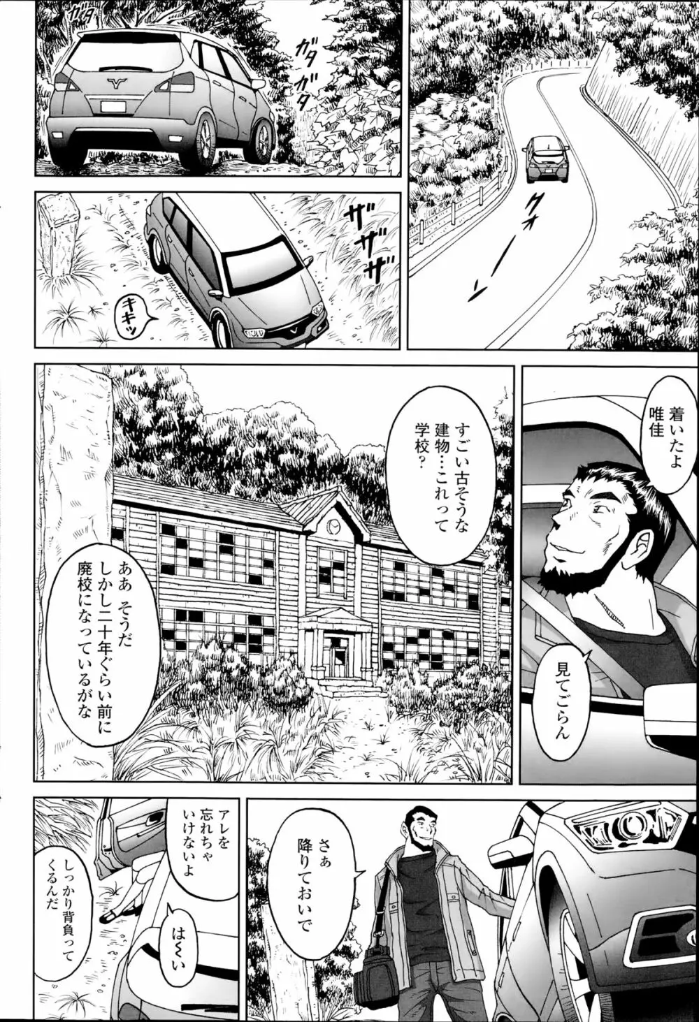 じんじん…「淫撮トリップ」1. 2 Page.6