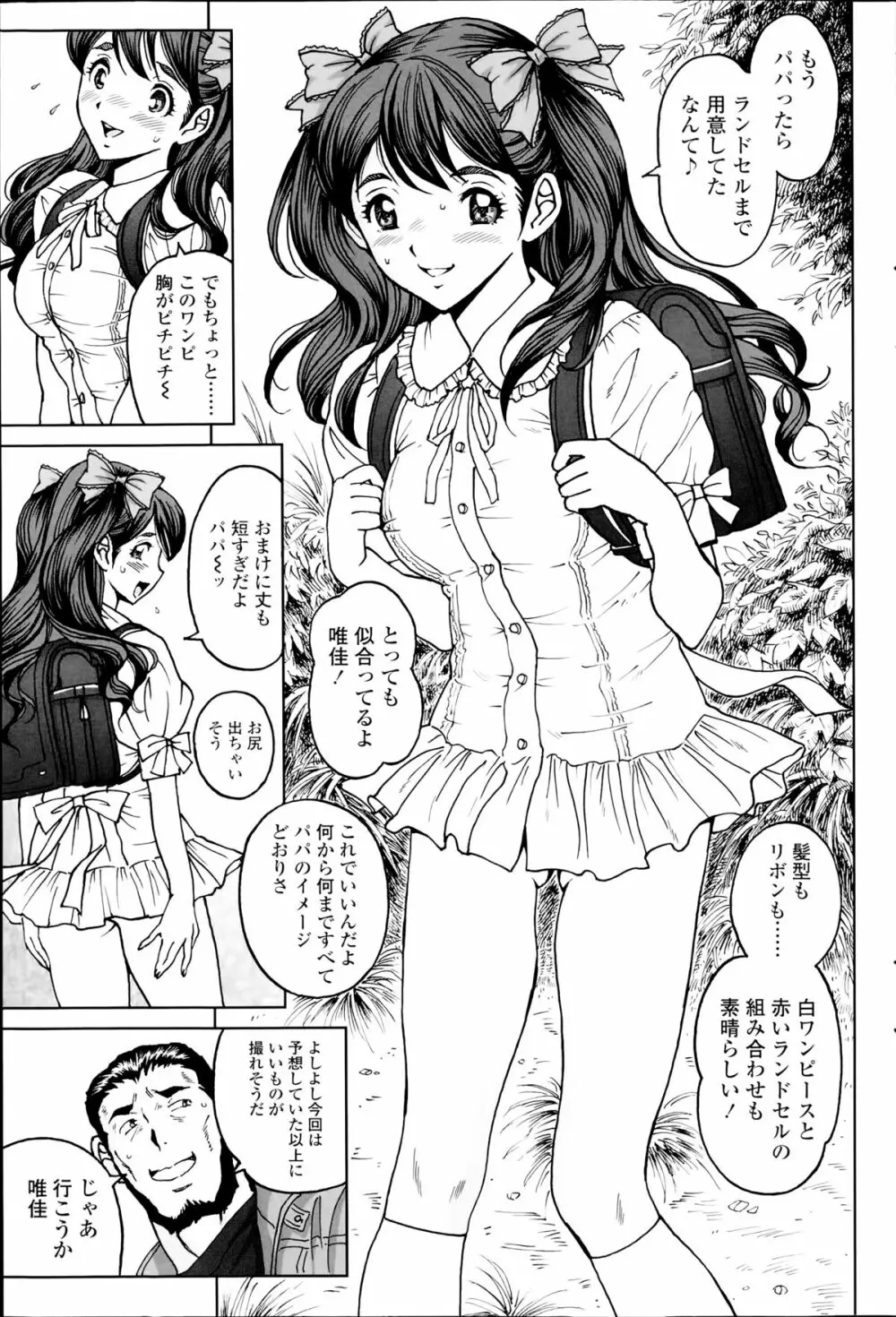 じんじん…「淫撮トリップ」1. 2 Page.7