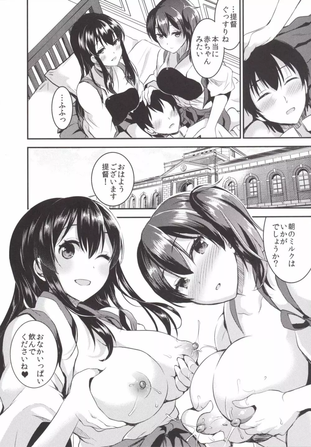 もっと提督をダメにする授乳手コキ改 Page.22