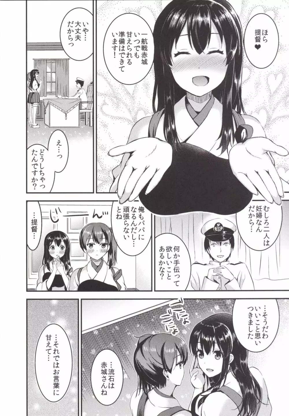 もっと提督をダメにする授乳手コキ改 Page.4