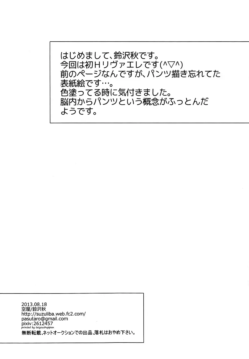 兵士長と新兵のちょっとえっちな話 Page.3