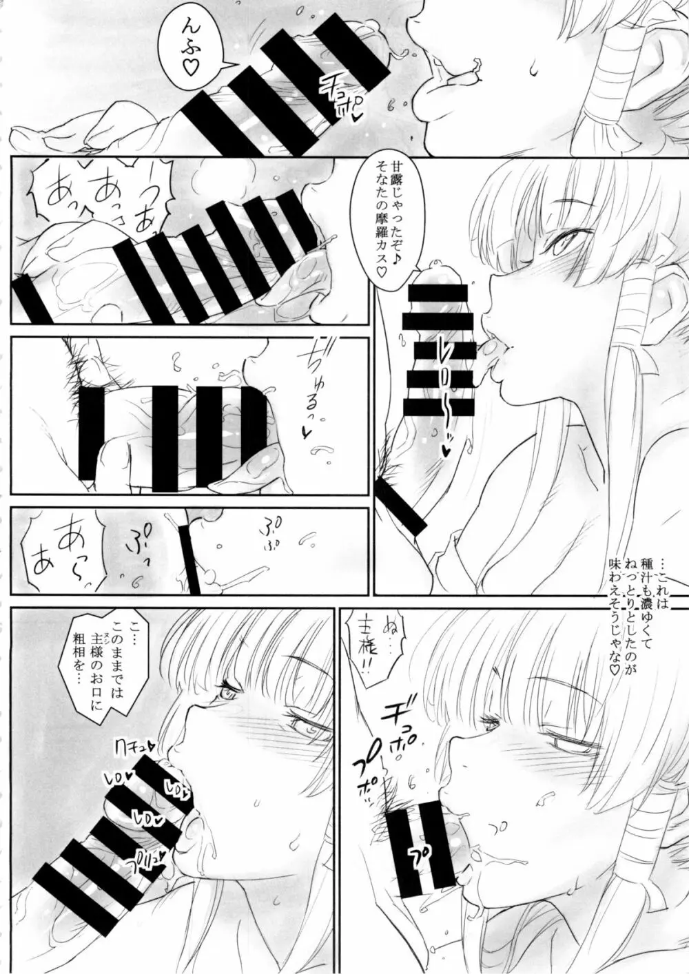 にょてんぐとのべつまくなし Page.8