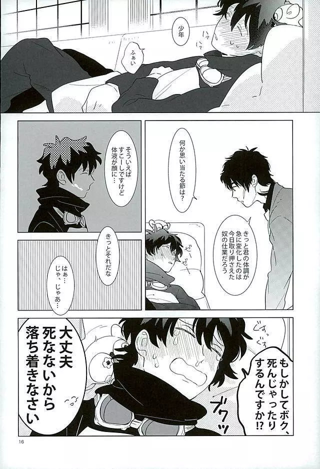 エッチなボクはキライですか? Page.13