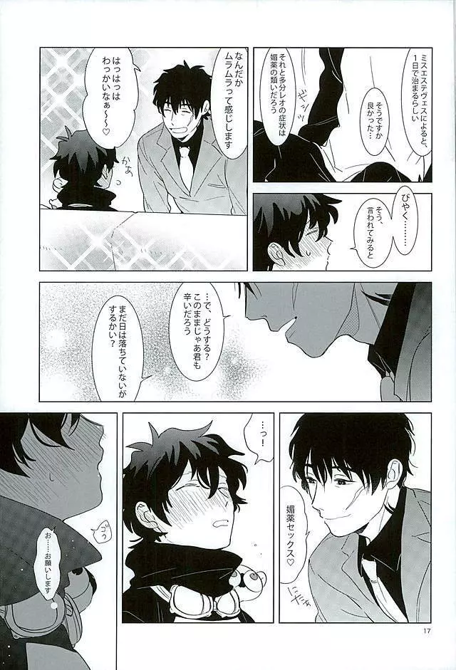 エッチなボクはキライですか? Page.14