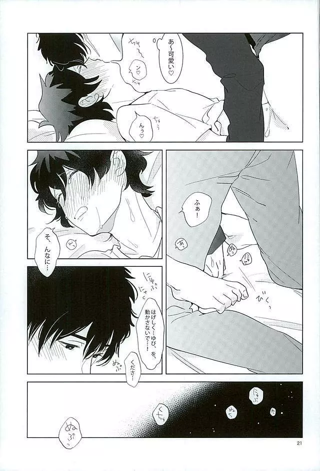 エッチなボクはキライですか? Page.18