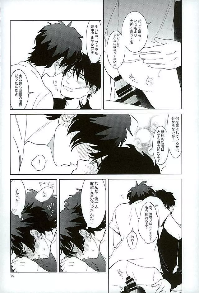 エッチなボクはキライですか? Page.27