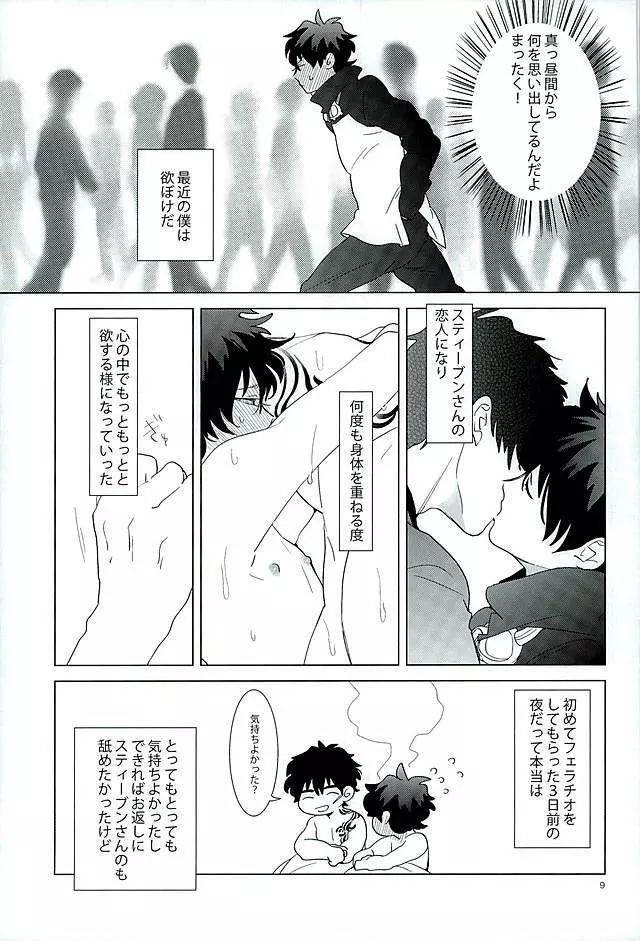 エッチなボクはキライですか? Page.6