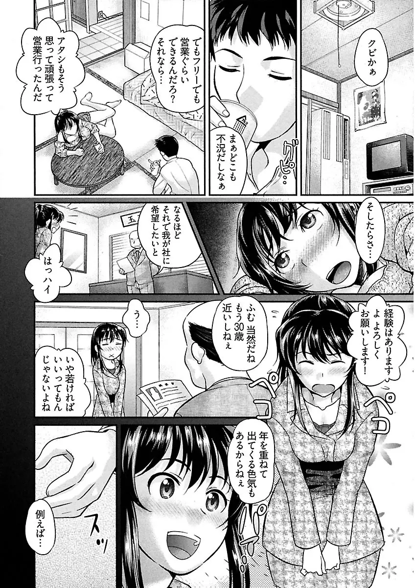 熟れ処女 Page.48