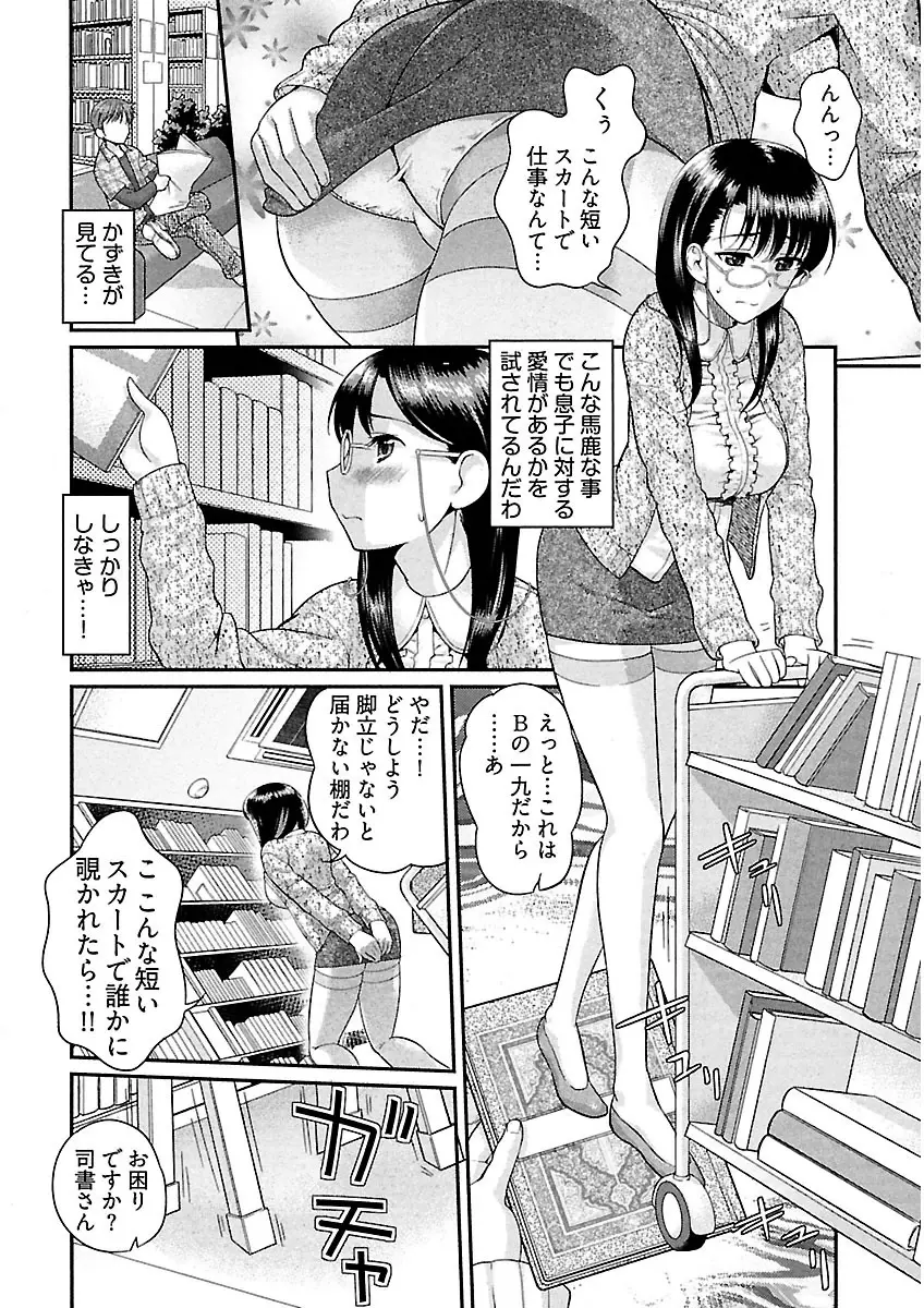 熟れ処女 Page.70