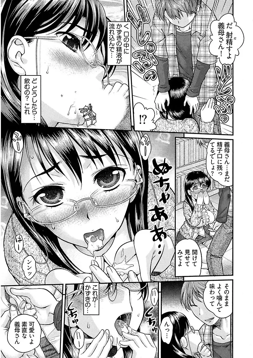 熟れ処女 Page.77