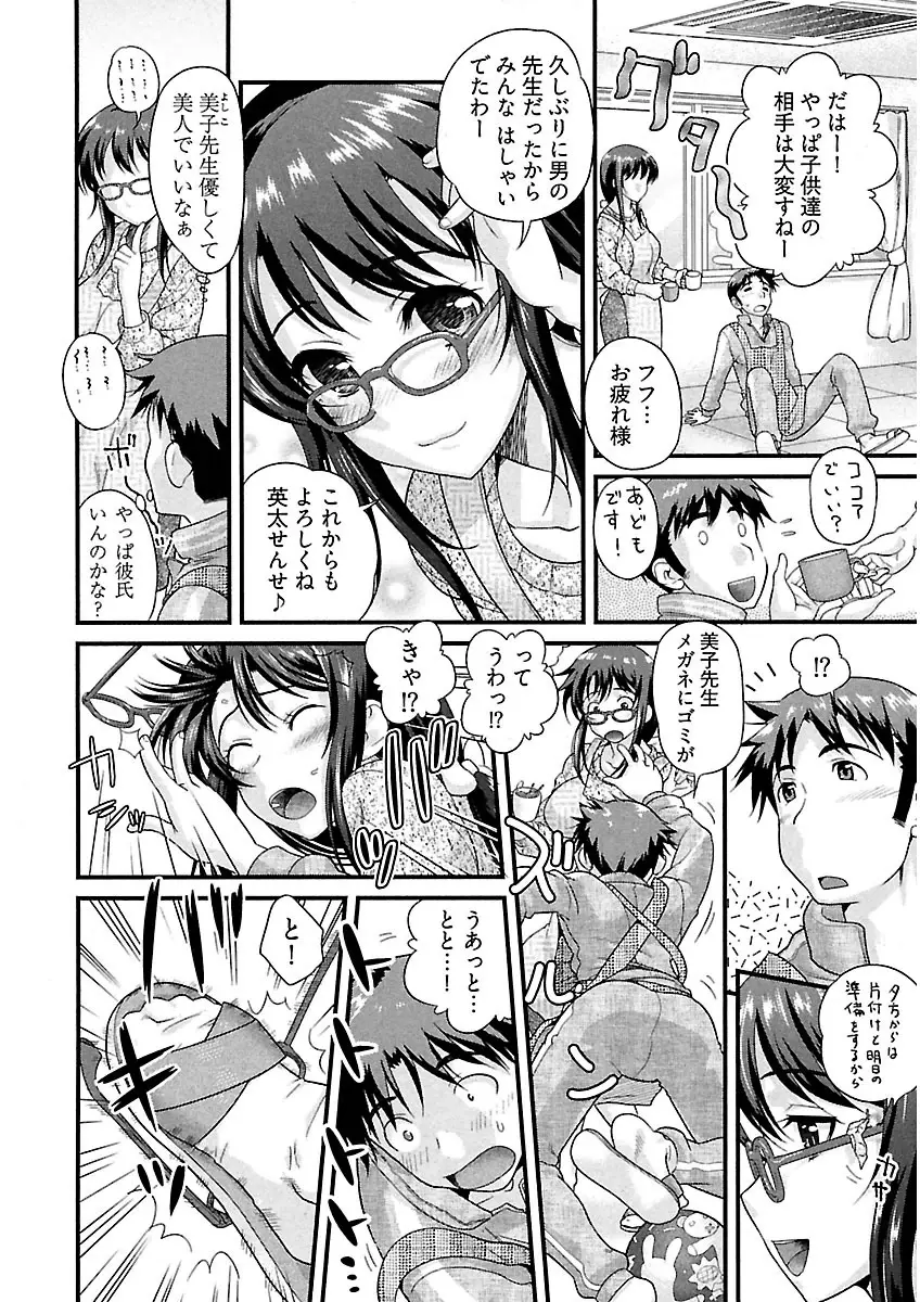 熟れ処女 Page.8