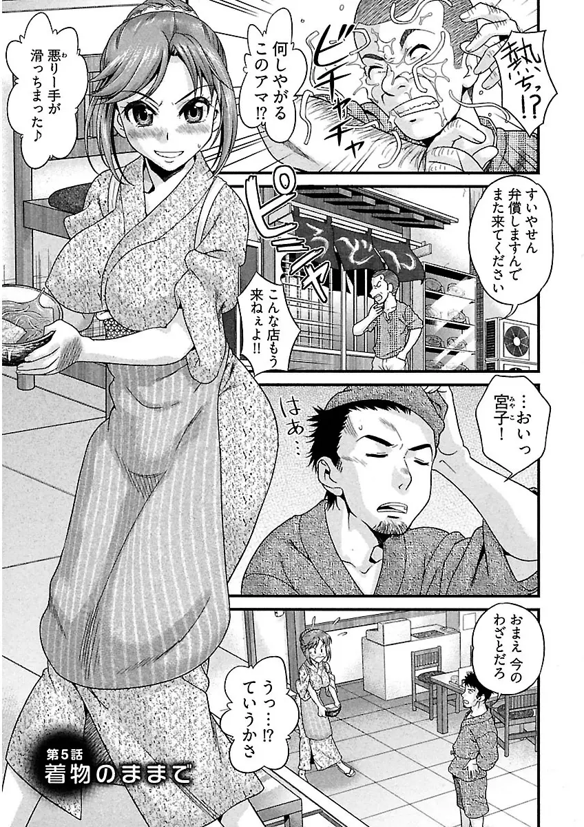 熟れ処女 Page.83