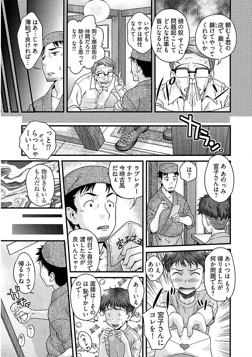 熟れ処女 Page.85