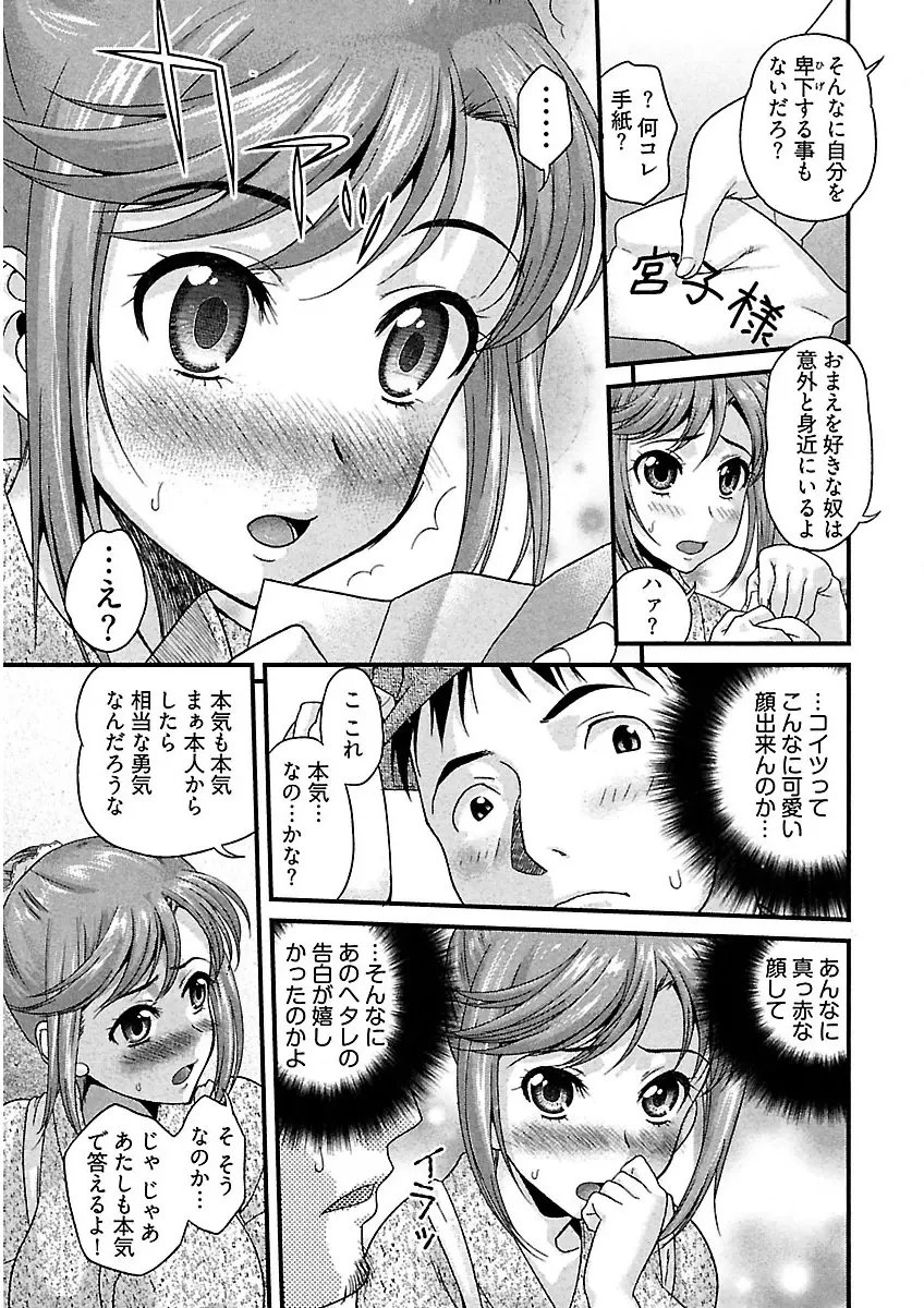 熟れ処女 Page.87