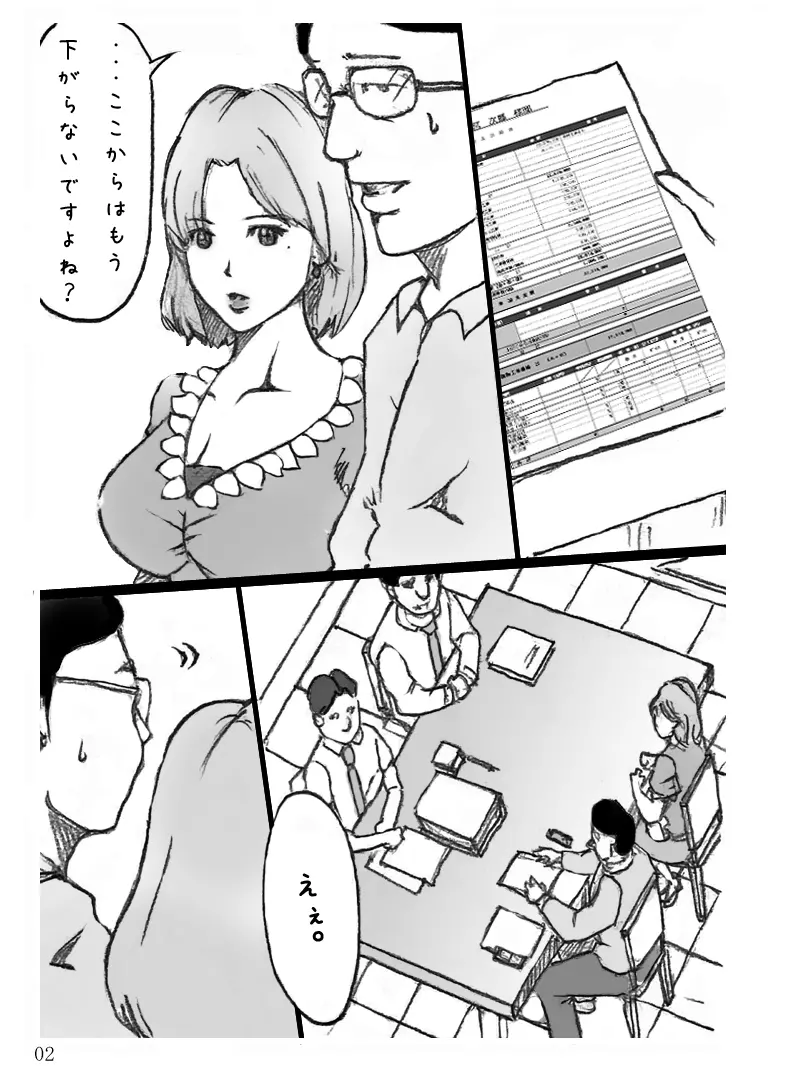 団地妻菜津子の事情 Page.3