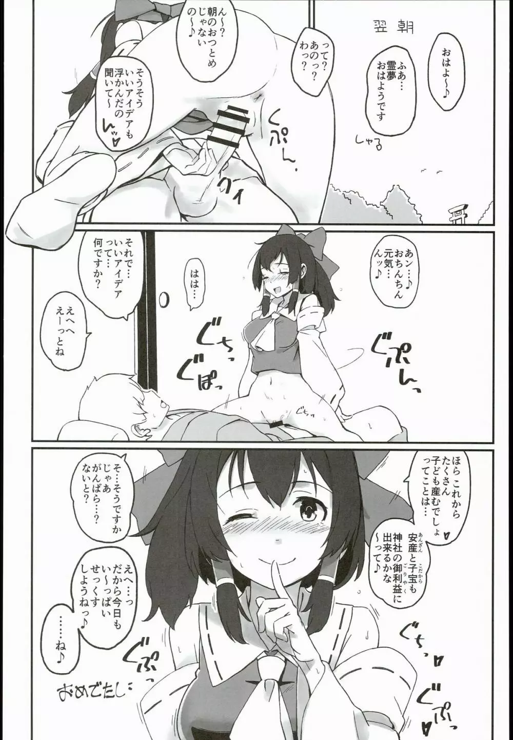 霊夢とそりゃもう仲良くなった Page.18