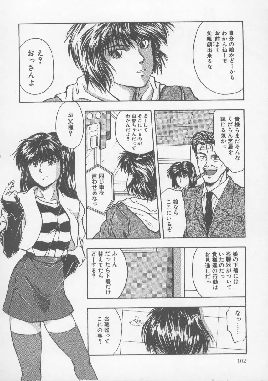 KISS♡はVIRGIN Page.107