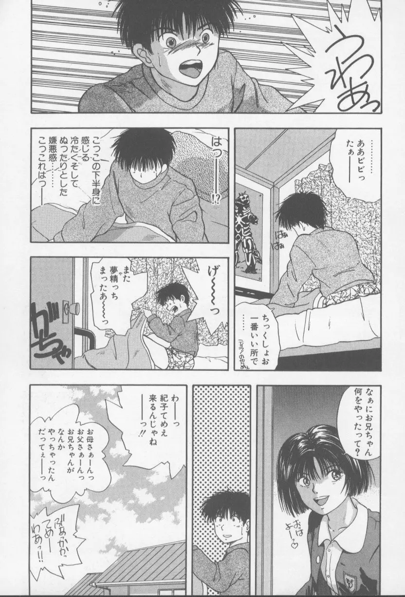 KISS♡はVIRGIN Page.148