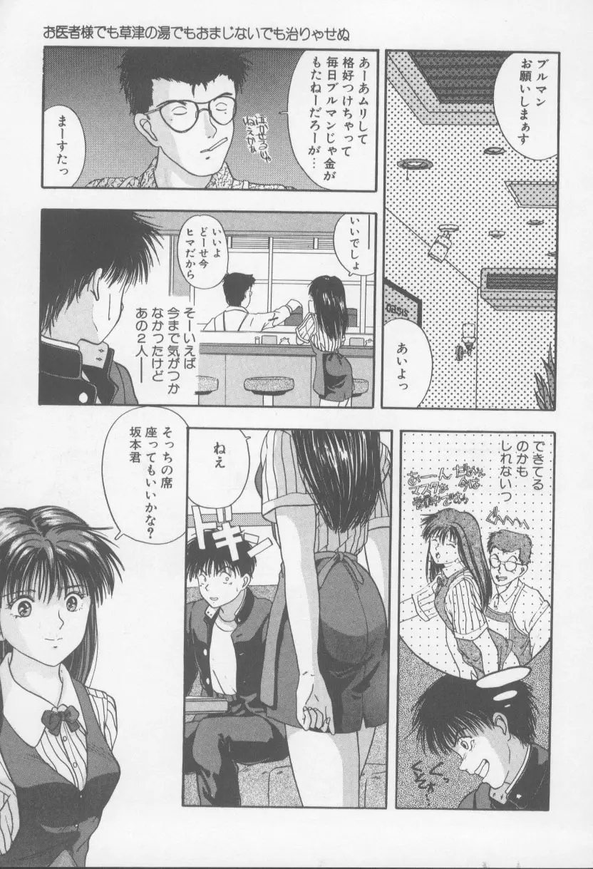 KISS♡はVIRGIN Page.152