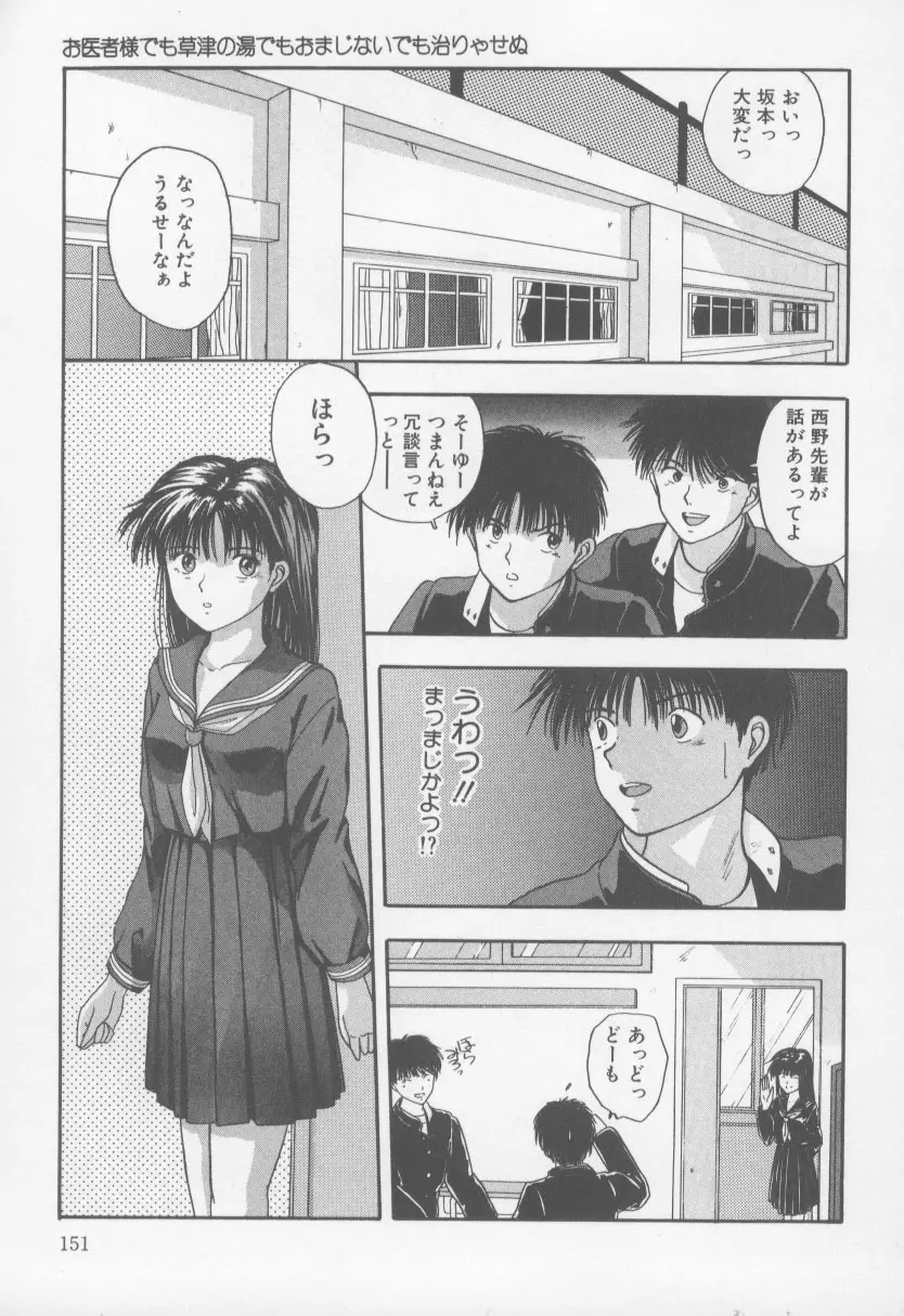 KISS♡はVIRGIN Page.156