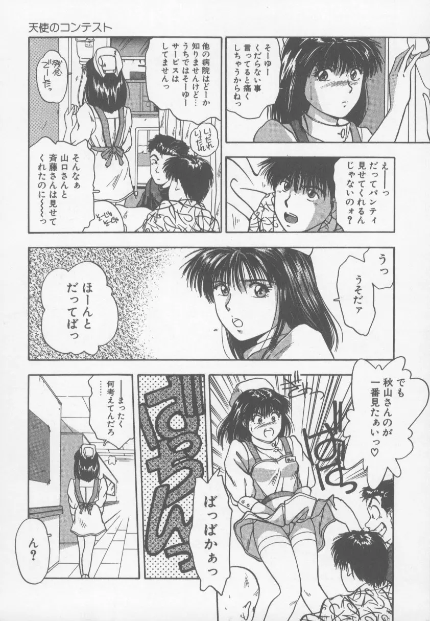 KISS♡はVIRGIN Page.28