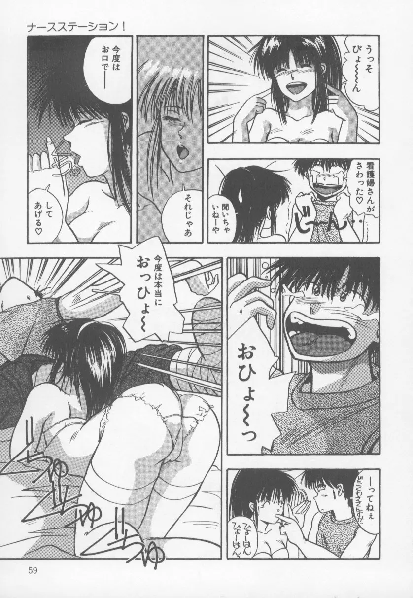 KISS♡はVIRGIN Page.64