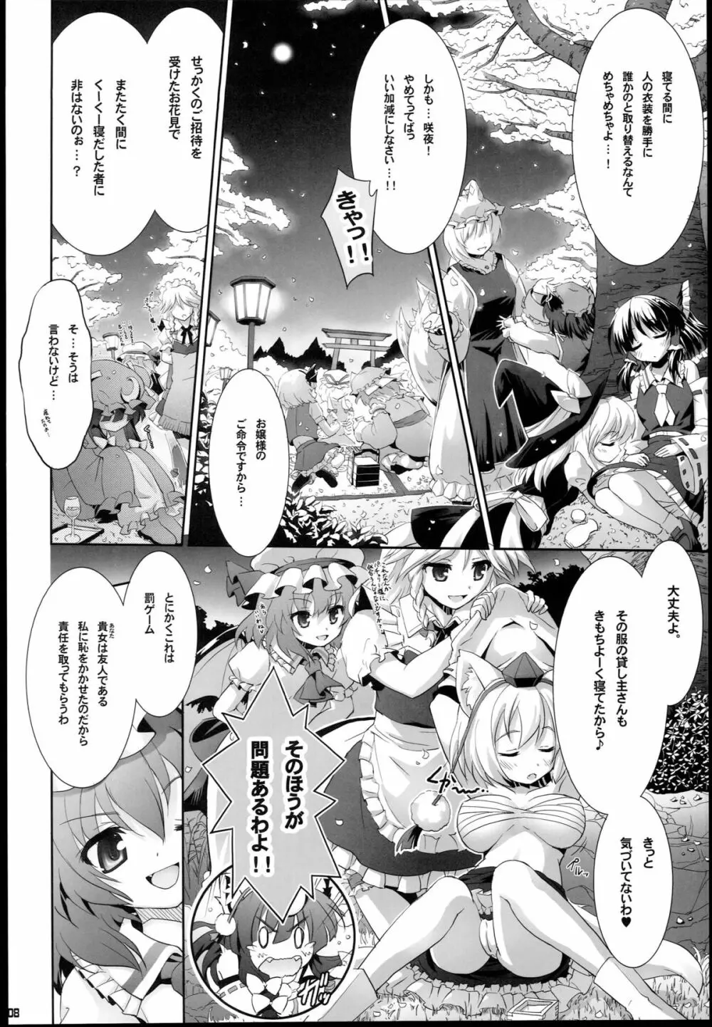 パチュリーのわんわんコスチェンジ！ Page.8