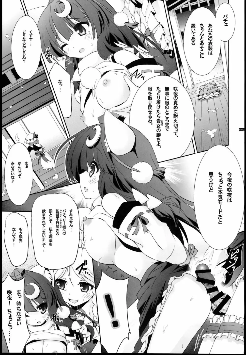 パチュリーのわんわんコスチェンジ！ Page.9