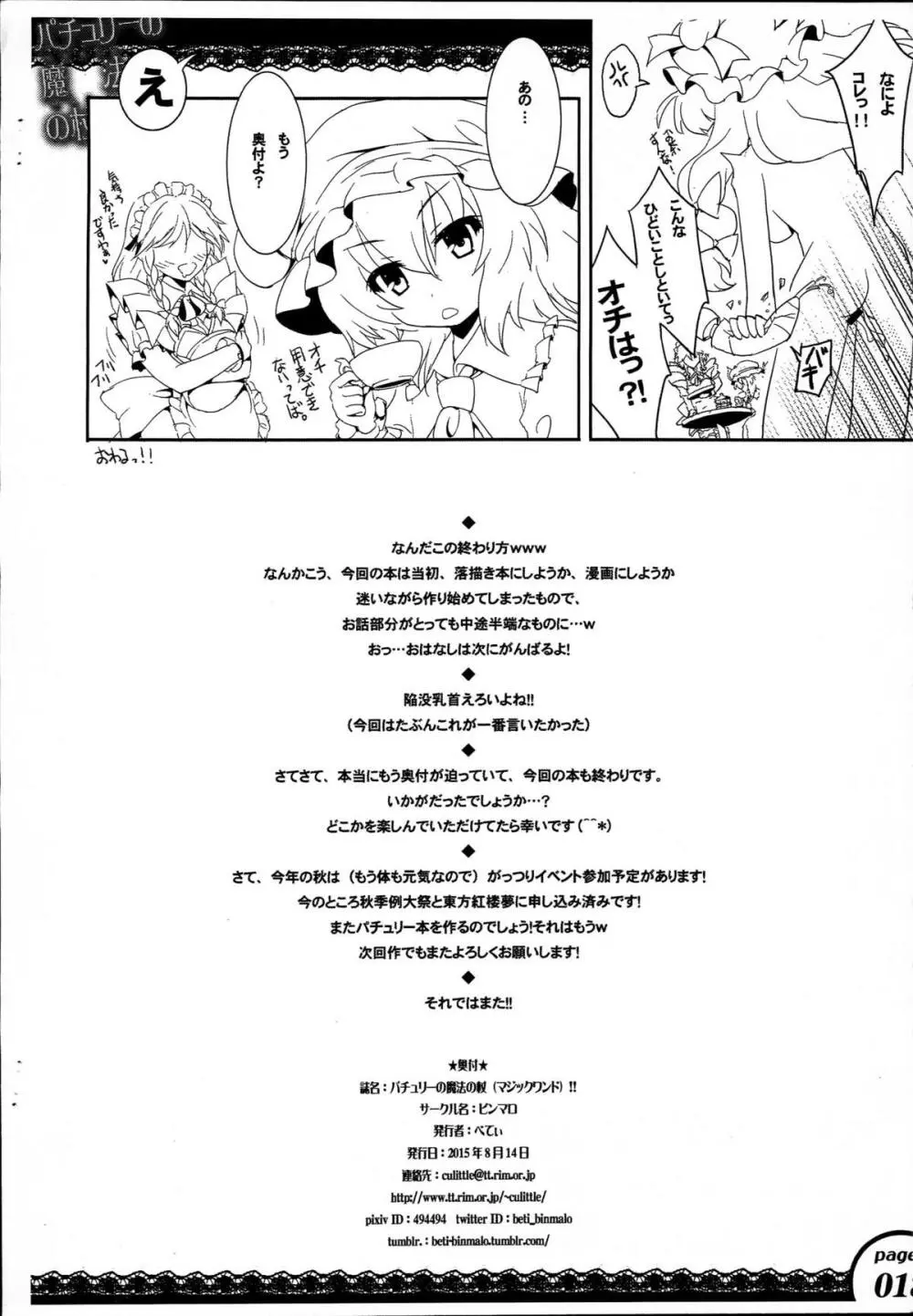 パチュリーの魔法の杖 Page.18