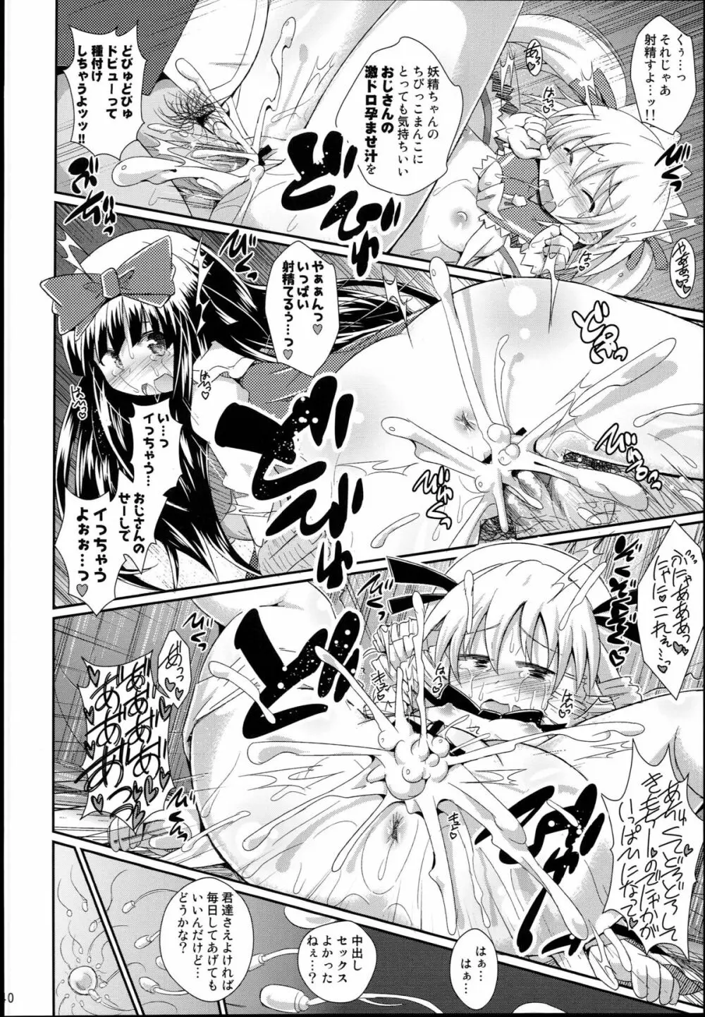 神聖ファウンテン総集編そにょ４ Page.40