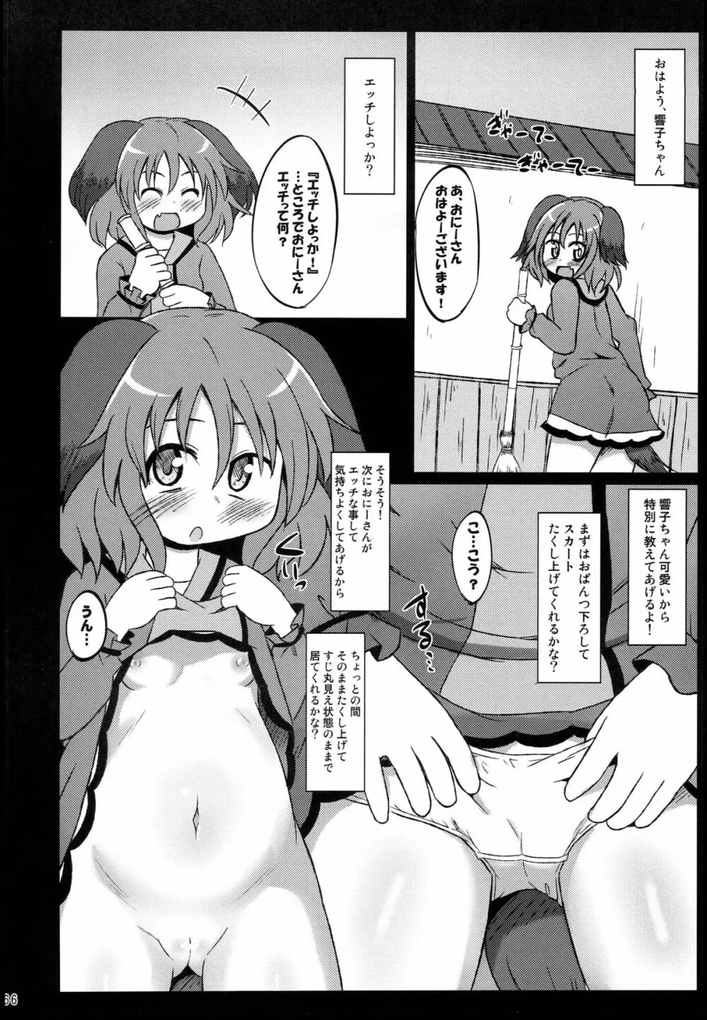 神聖ファウンテン総集編そにょ４ Page.66