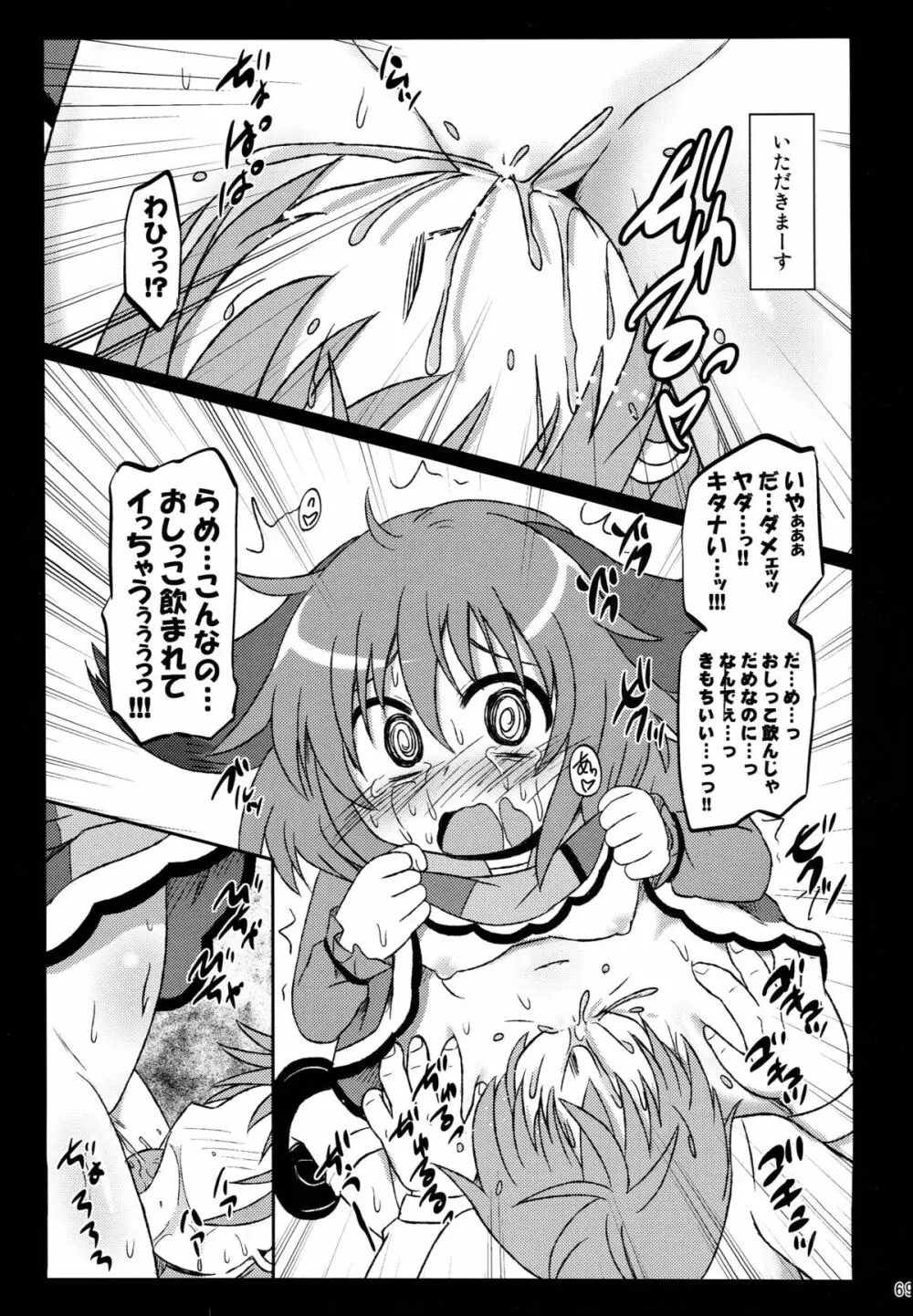 神聖ファウンテン総集編そにょ４ Page.69