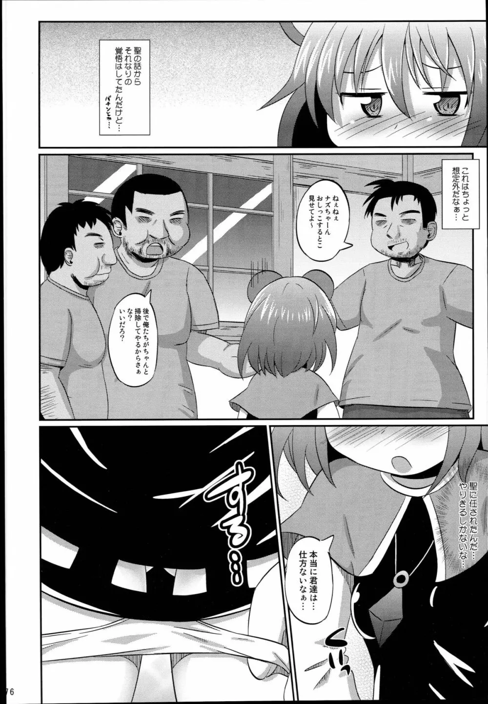 神聖ファウンテン総集編そにょ４ Page.76