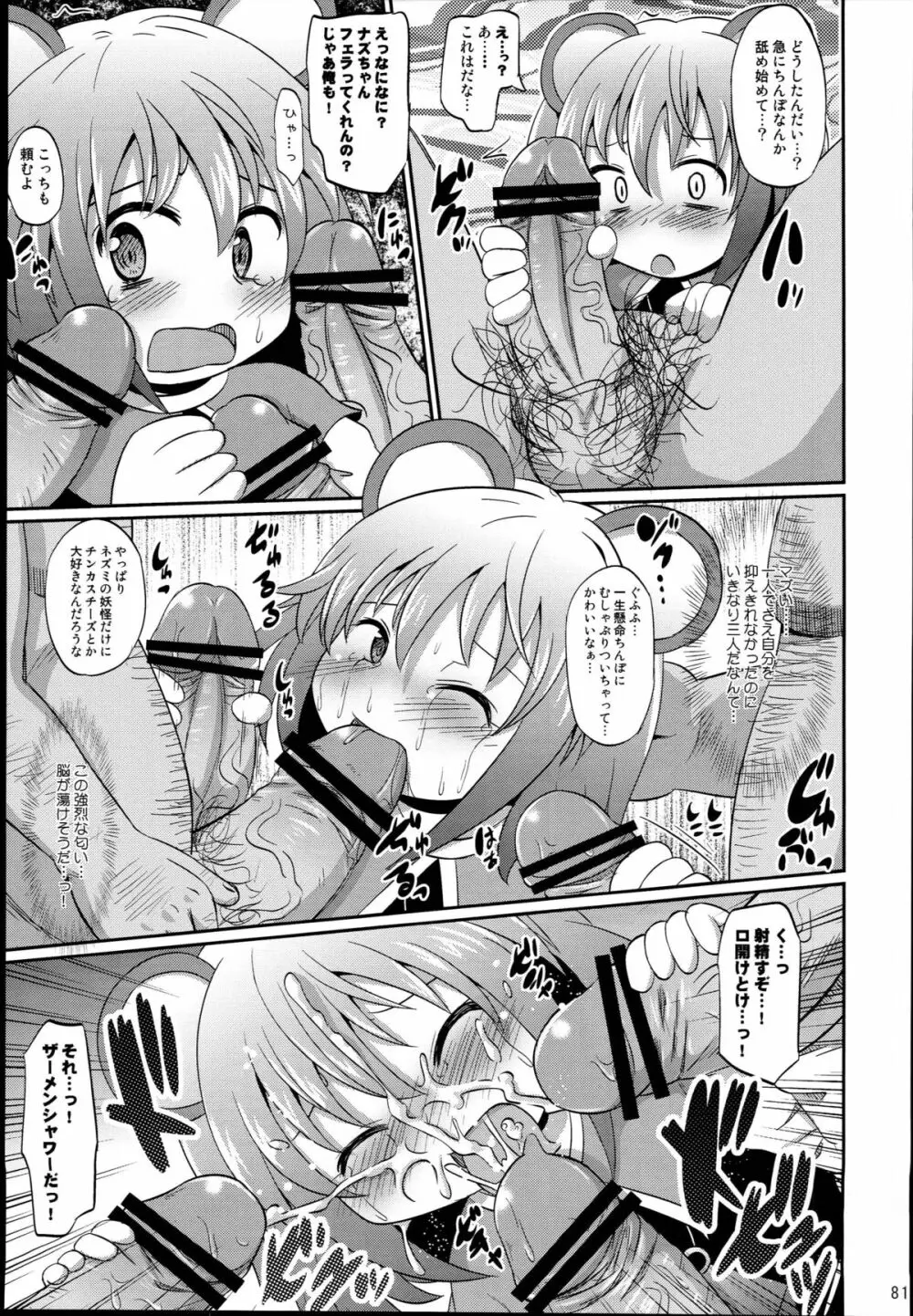 神聖ファウンテン総集編そにょ４ Page.81