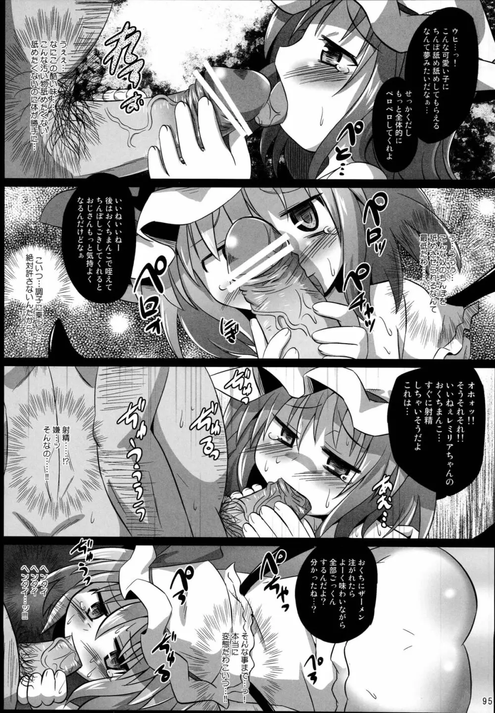 神聖ファウンテン総集編そにょ４ Page.95