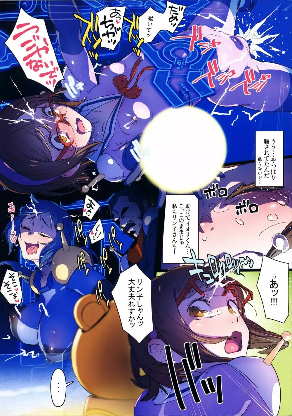 BFガンダム フルカラー劇場 Page.7