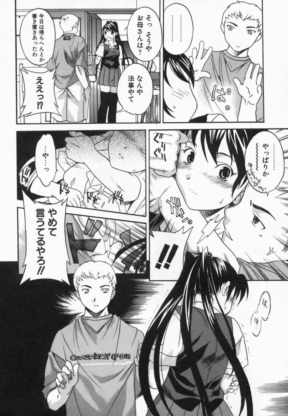 Imouto Kurui Page.104