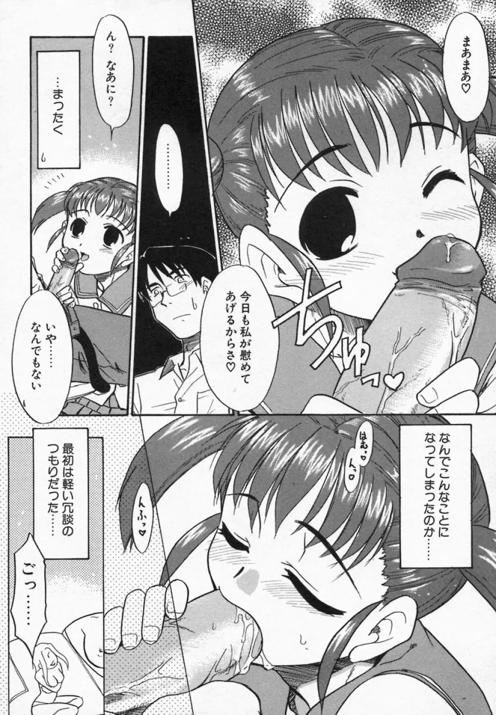 Imouto Kurui Page.12