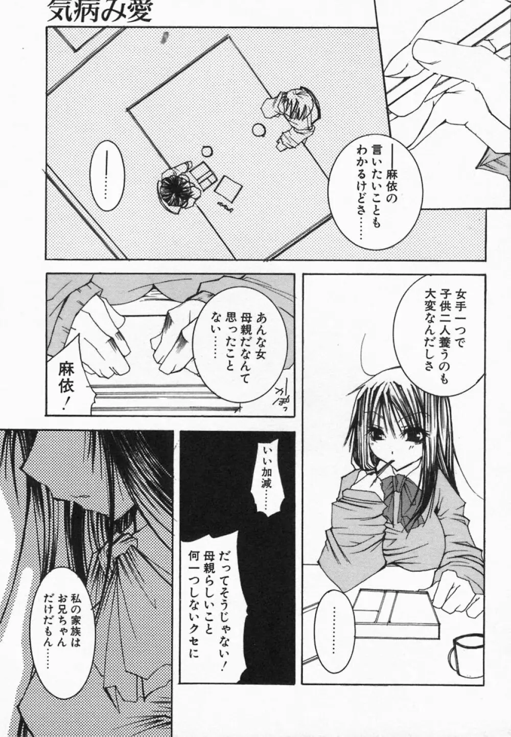 Imouto Kurui Page.121