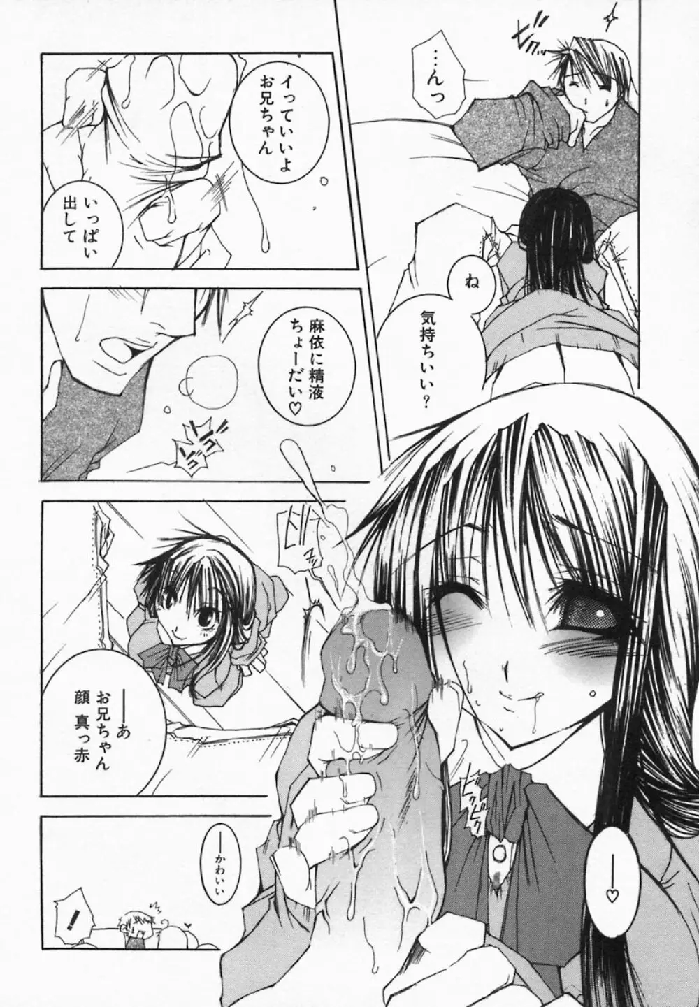 Imouto Kurui Page.124