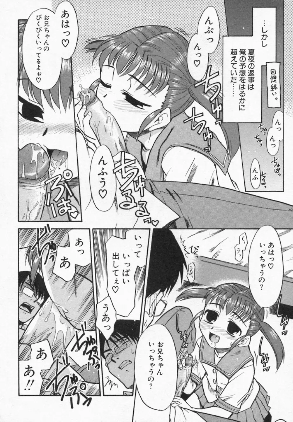 Imouto Kurui Page.14