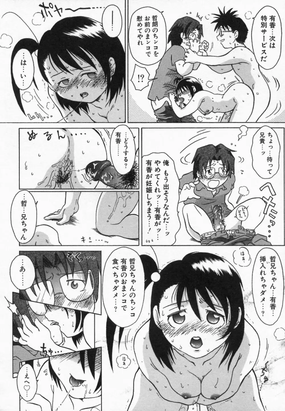 Imouto Kurui Page.144