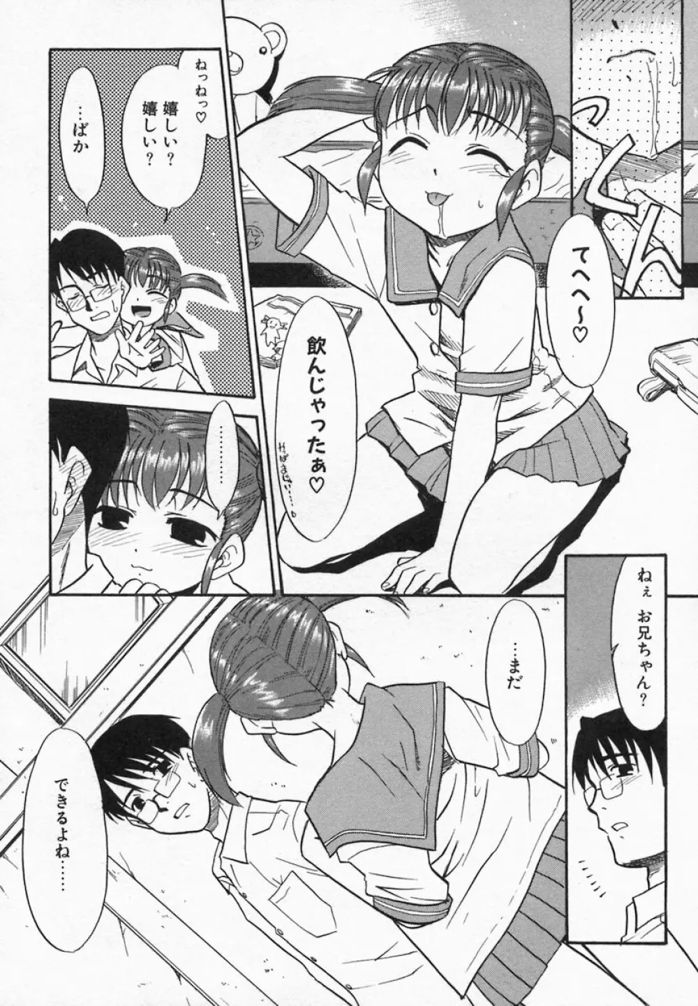 Imouto Kurui Page.16