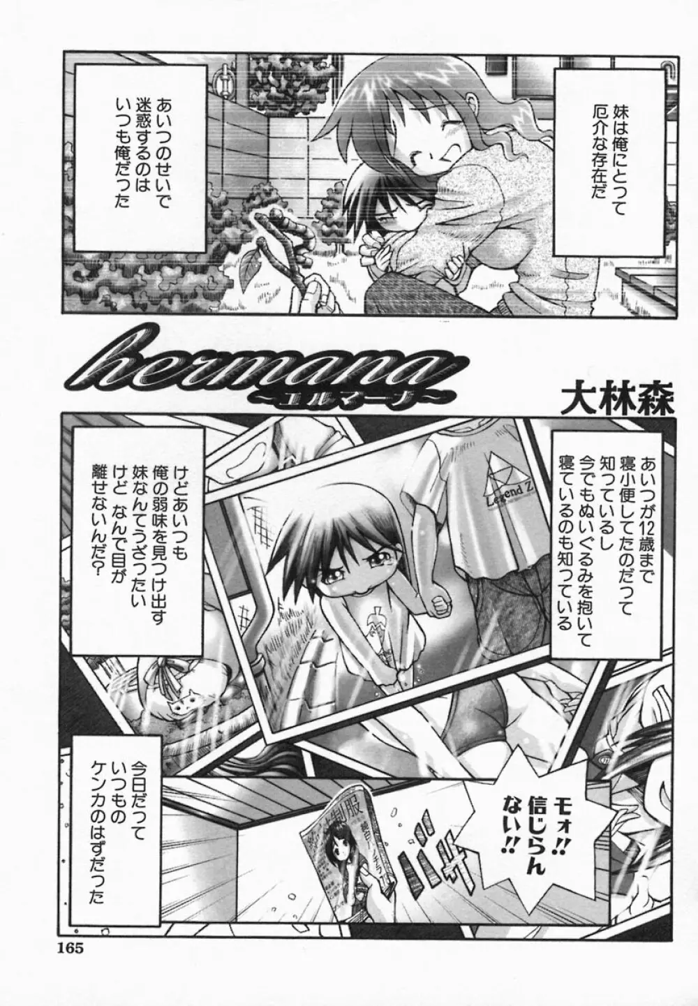 Imouto Kurui Page.165