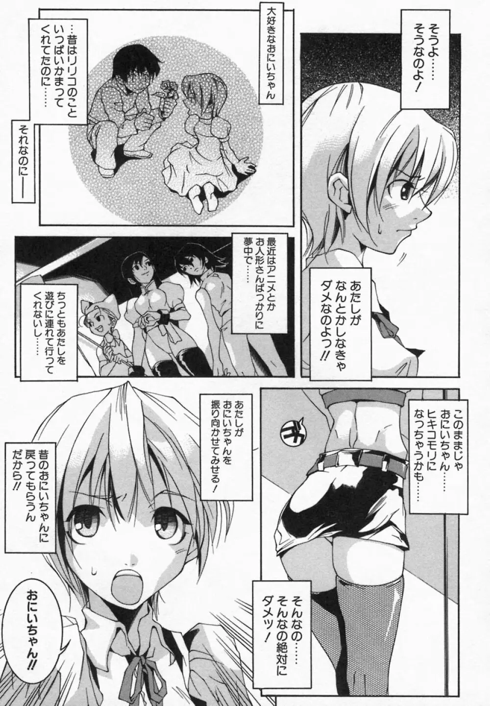 Imouto Kurui Page.27