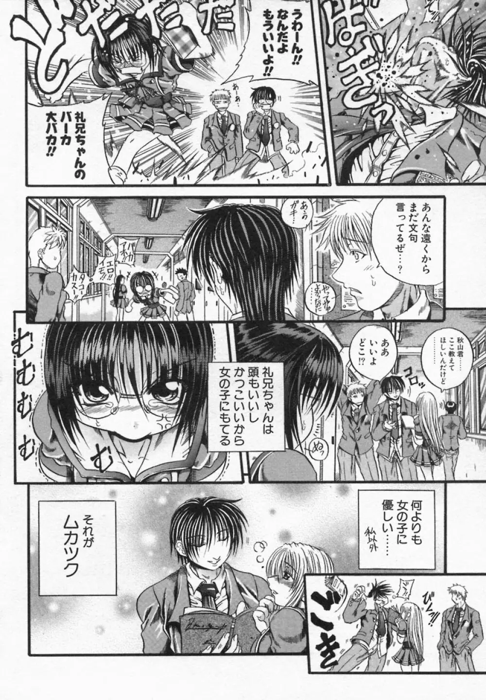 Imouto Kurui Page.70